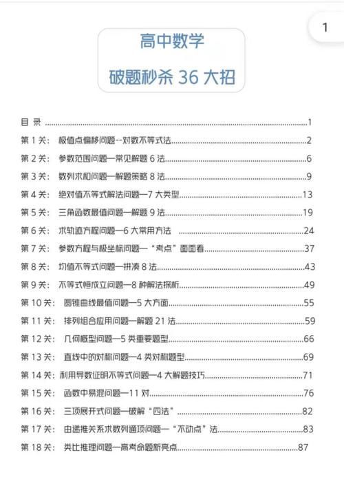 2021年高考数学高分必备：破题秒杀36招！附高三预测押题模拟卷