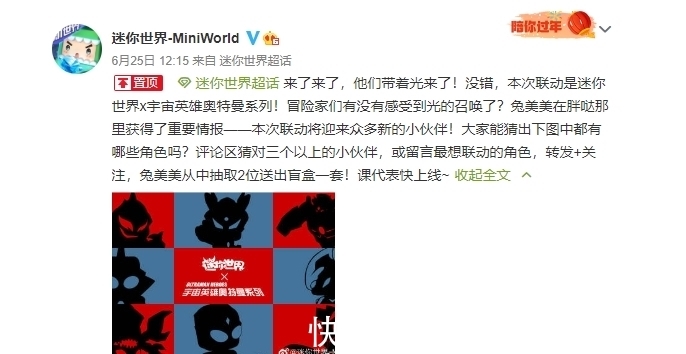 联动|屠龙者或终将成龙?奥特曼联动迷你世界，引发大量玩家不满吐槽