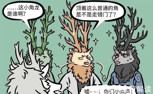 长龙角|非人哉烈烈也有短板,嫌弃自己短,还悄悄用增长膏