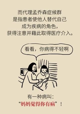 孩子|不断编造孩子患病？警惕妈妈患“代理型孟乔森综合征”