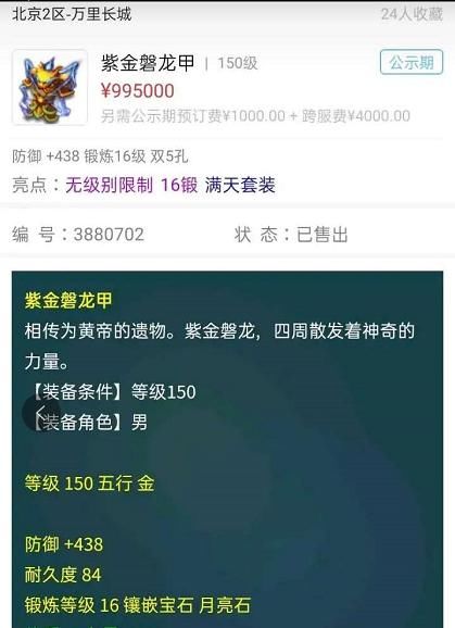 半月|梦幻西游：本年度最火新区长安城，两个半月首只须弥5000R成交