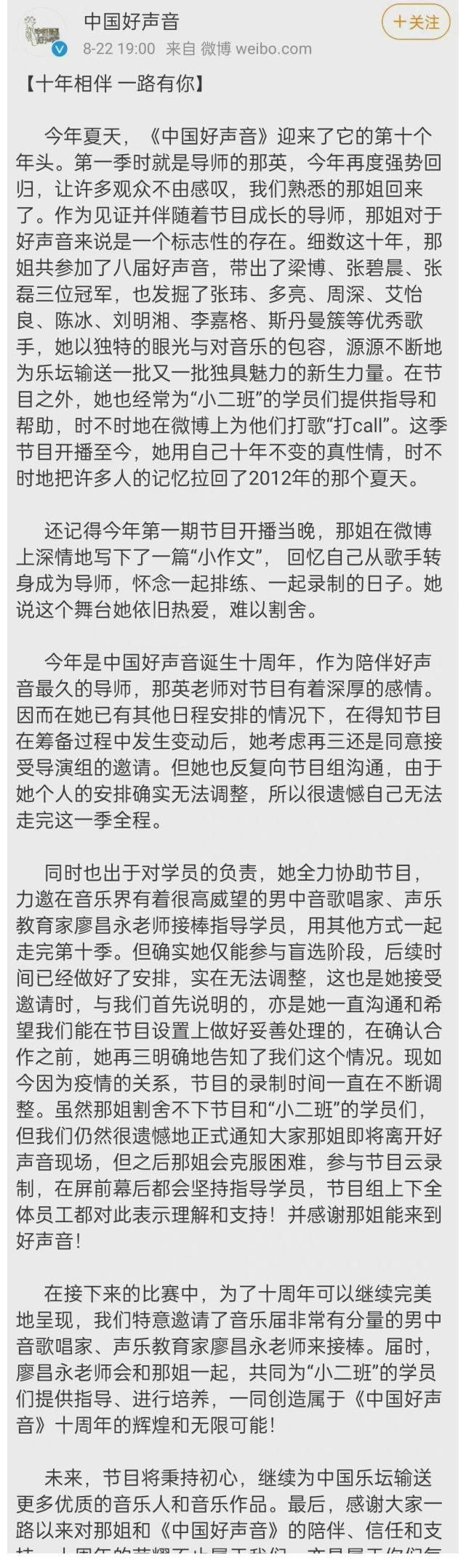 廖昌永|那英退出《中國好聲音》現場錄制，來了一位大神級人物，是誰呢？