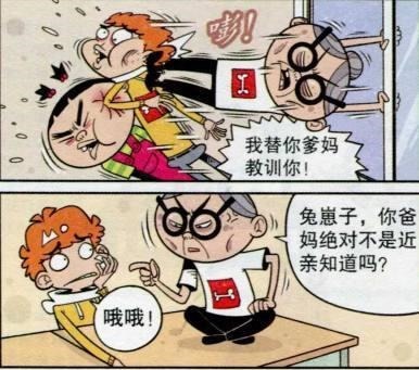 阿衰漫画阿衰学习不好，衰奶出招解决