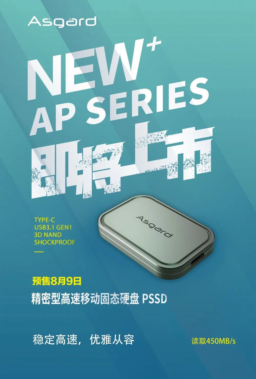 阿斯加特|阿斯加特发布 AP 系列移动固态硬盘：512GB 到手价 359 元起