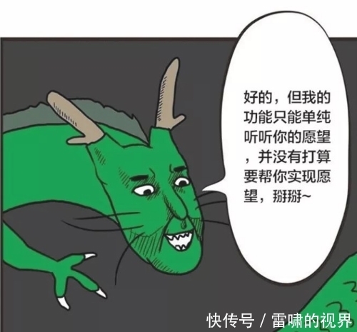 痘痘居然|搞笑漫画：拥有真龙一半能力的伪神龙，却被男子给嫌弃了？