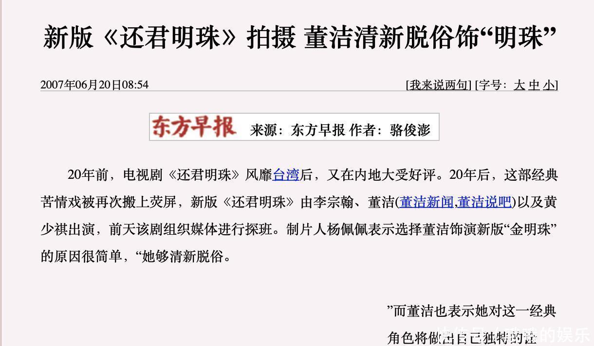 “白莲花”鼻祖董洁上位史,这信息量不是一般的大