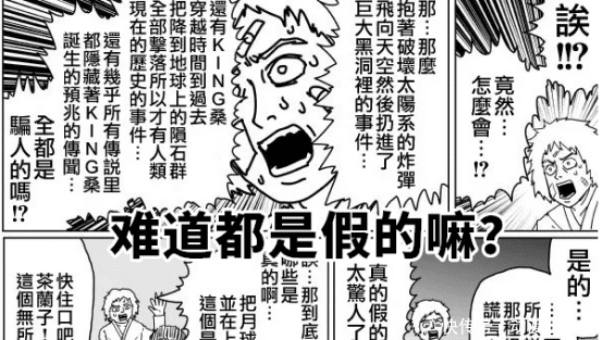 月球|一拳超人:埼玉在月球上的痕跡被英協發現,KING晉升為宇宙最強英雄