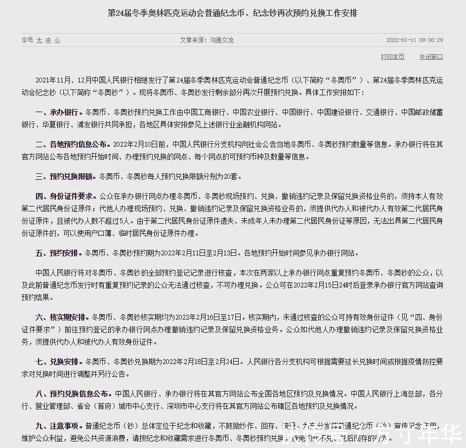 冬奥|冬奥币钞将再次预约兑换，预约量还是不少，二轮虎币这周开始兑换