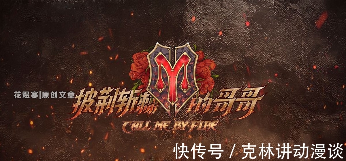 謝天華|《披荊斬棘的哥哥》15位超40歲的叔叔，回憶殺能吸引你多久？