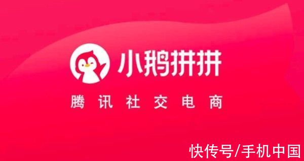 小鹅拼拼|电商业务出师未捷？腾讯小鹅拼拼将关停 App逐步下架