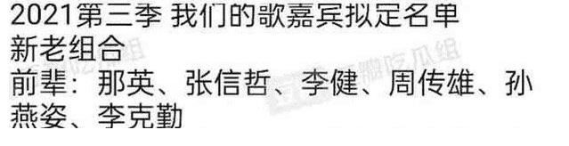 周深|《我们的歌3》拟邀嘉宾网曝:肖战孙燕姿、周深李克勤,阵容远超第一季