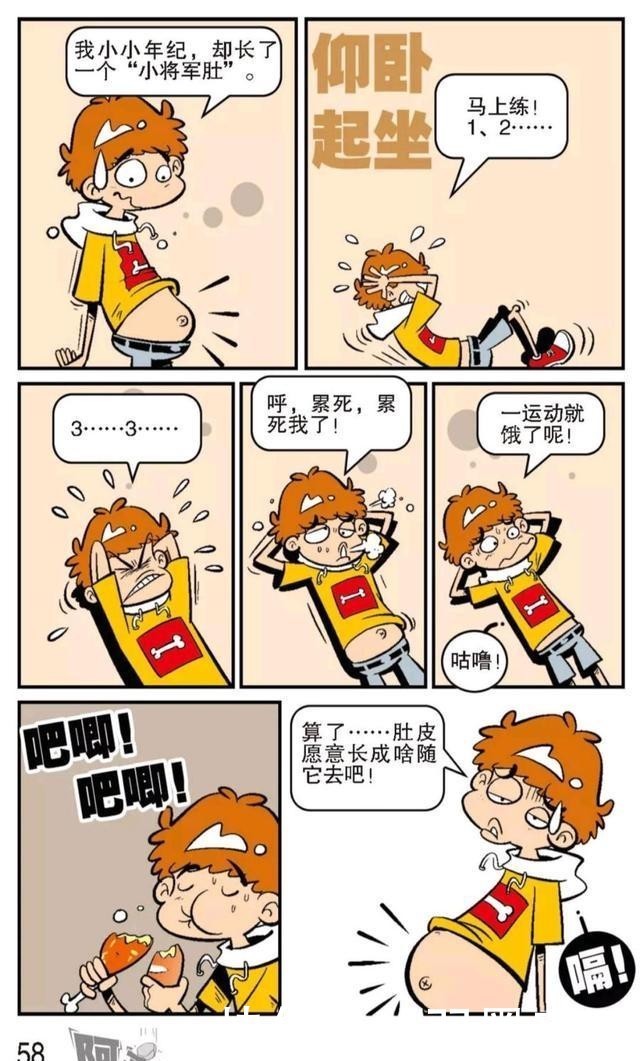 阿衰漫画：阿衰被大脸妹在秋千上甩出来却发现了远古恐龙化石