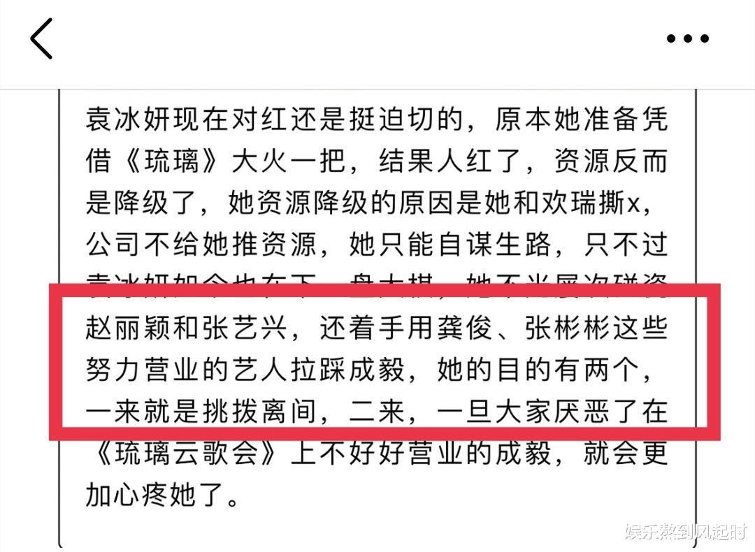 袁冰妍拉踩成毅？曝其利用龚俊努力营业话题，影射昔日cp的冷漠