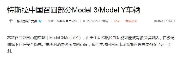 有限公司|超28万辆！ 特斯拉大面积召回背后：受市场监管总局调查影响