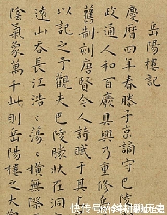 吴门$王宠小楷《岳阳楼记》疏淡秀雅,宽博静远,在古朴典雅中见空灵