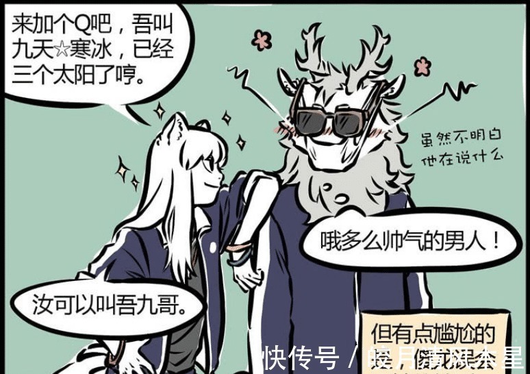 哮天|非人哉中的中二青年不止九月一个,哮天和敖烈已经中二晚期了