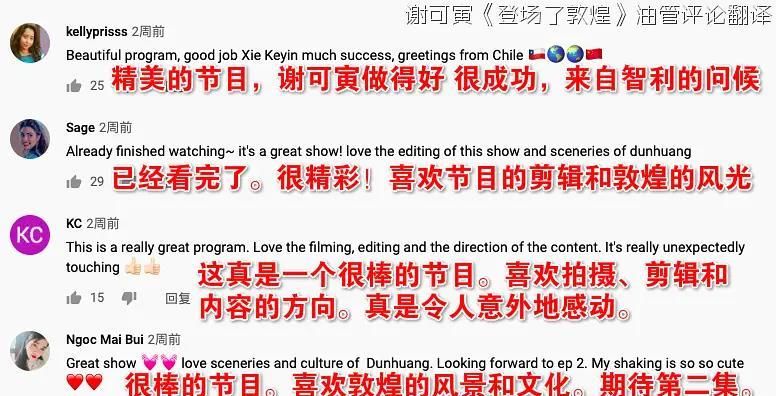 引发|中国文化备受瞩目,《登场了!敦煌》引发中外网友文化大讨论