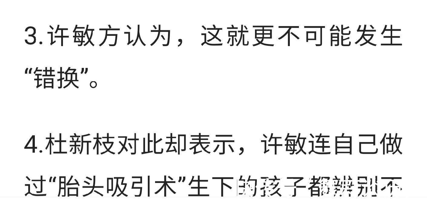 错换人生28年始末|错换人生28年之许敏自诉生产过程与王社莲证词互相论证