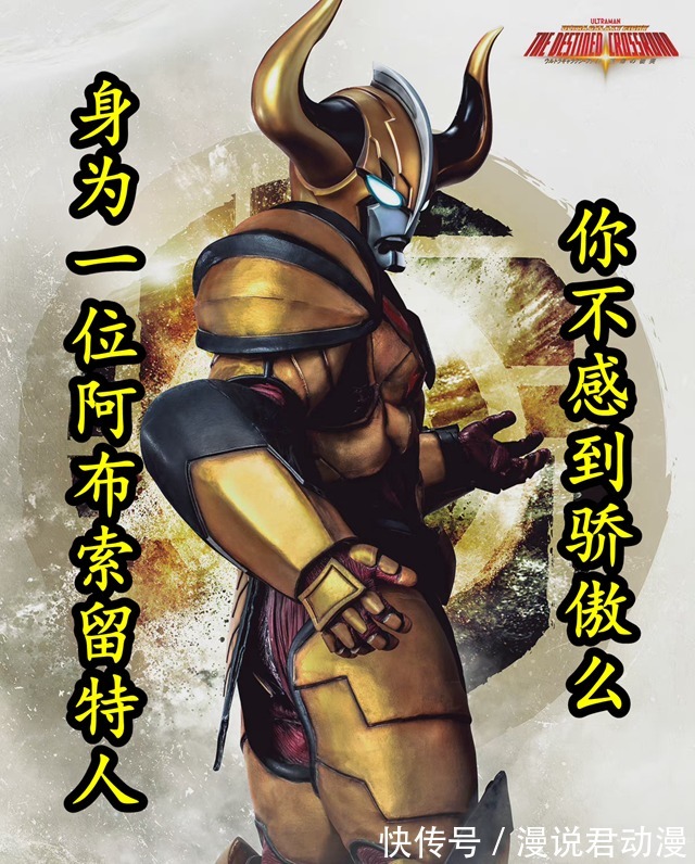 奥特曼|奥特曼:阿布索留特一族为何喜欢自报家门,迪亚波罗给出了答案
