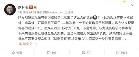 罗永浩点评《吐槽大会》提词器:好的不得了