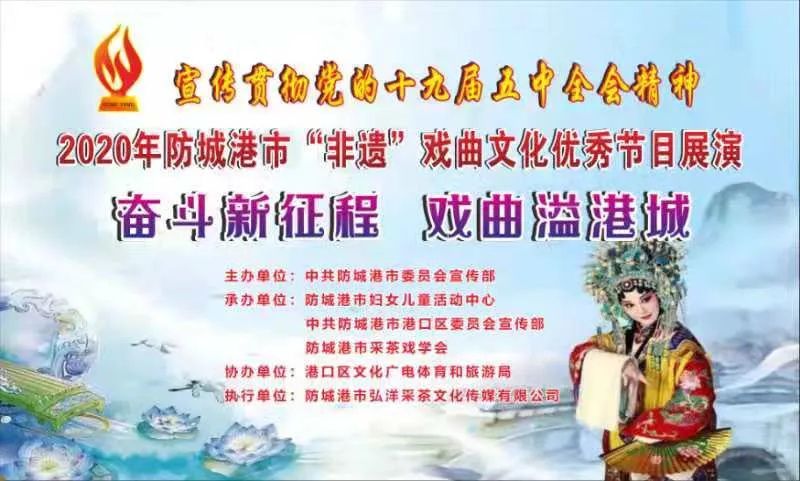 2020年防城港市“非遗”戏曲文化优秀节目展演活动来啦！