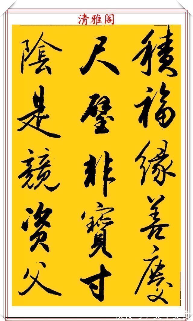 行书!中书协老艺术家吴未淳,行书《千字文》欣赏,飘逸沉着,意趣盎然