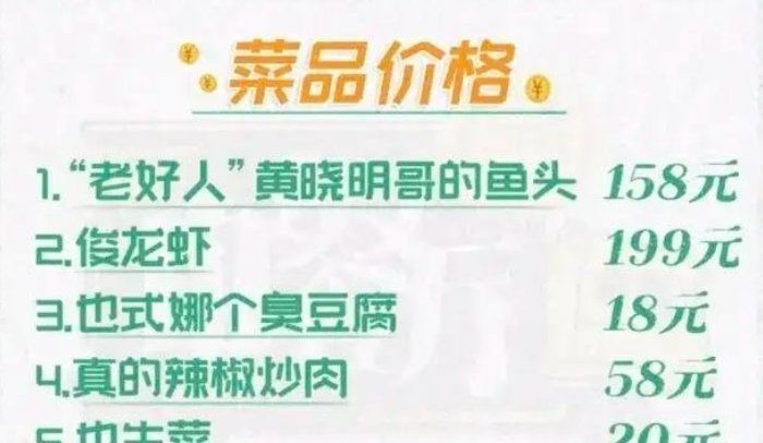 《中餐廳5》菜品有多貴?看到客人的賬單時,網(wǎng)友:吃不起