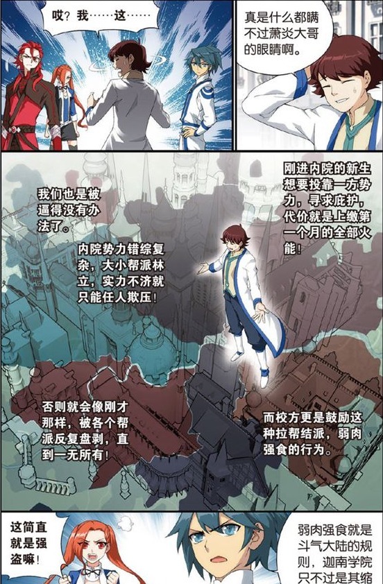  成立|斗破苍穹：火能赛一战再无领袖！成立第一个势力，磐门