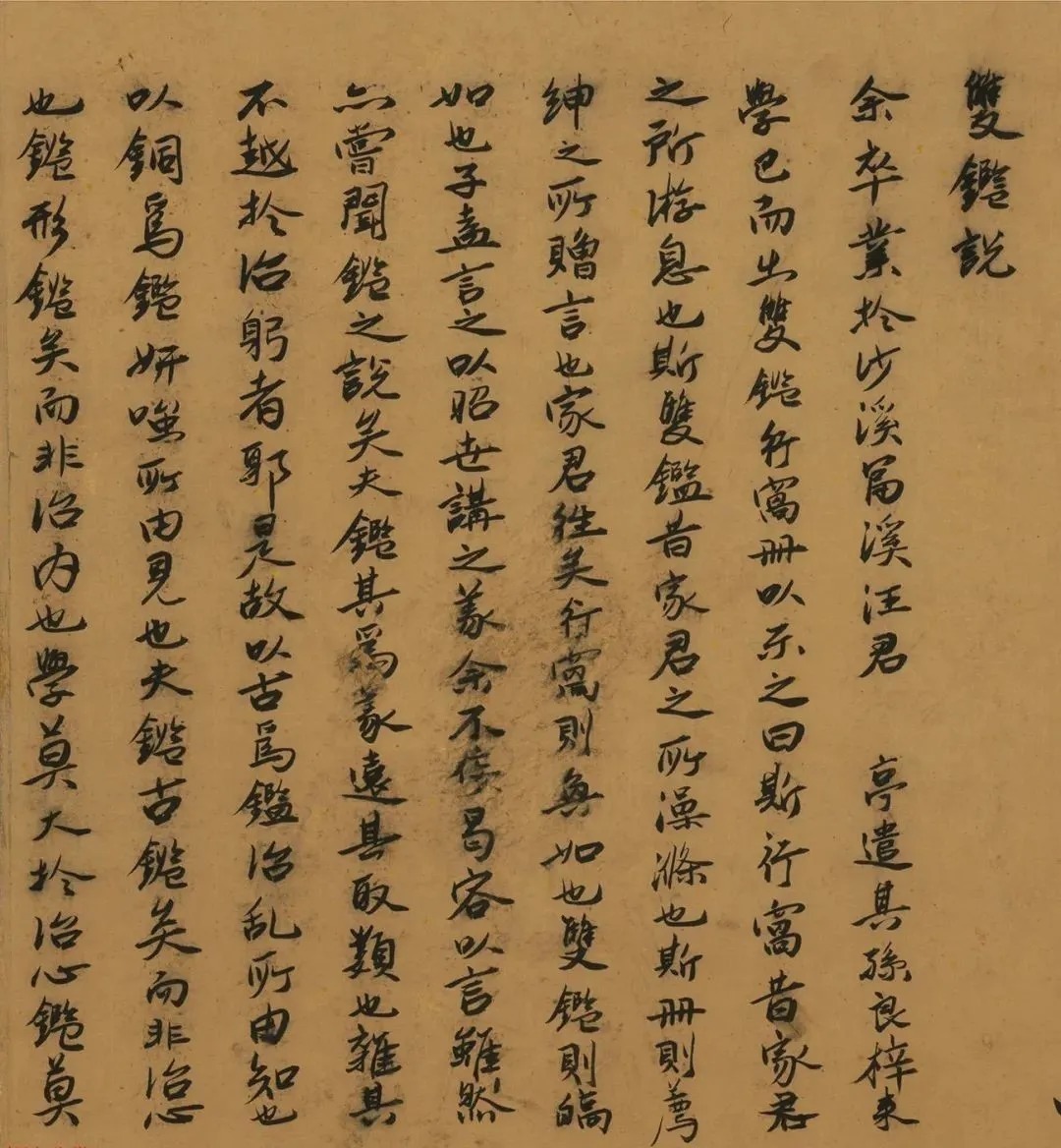 双鉴行窝记|唐伯虎《双鉴行窝记》附高清题跋