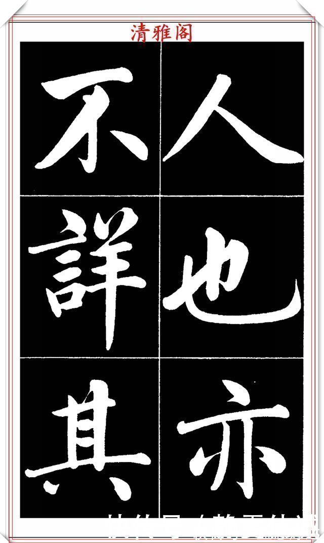 书法艺术@晚清书法名家李海峰,楷书字帖《五柳传》欣赏,笔姿挺秀骨力劲健