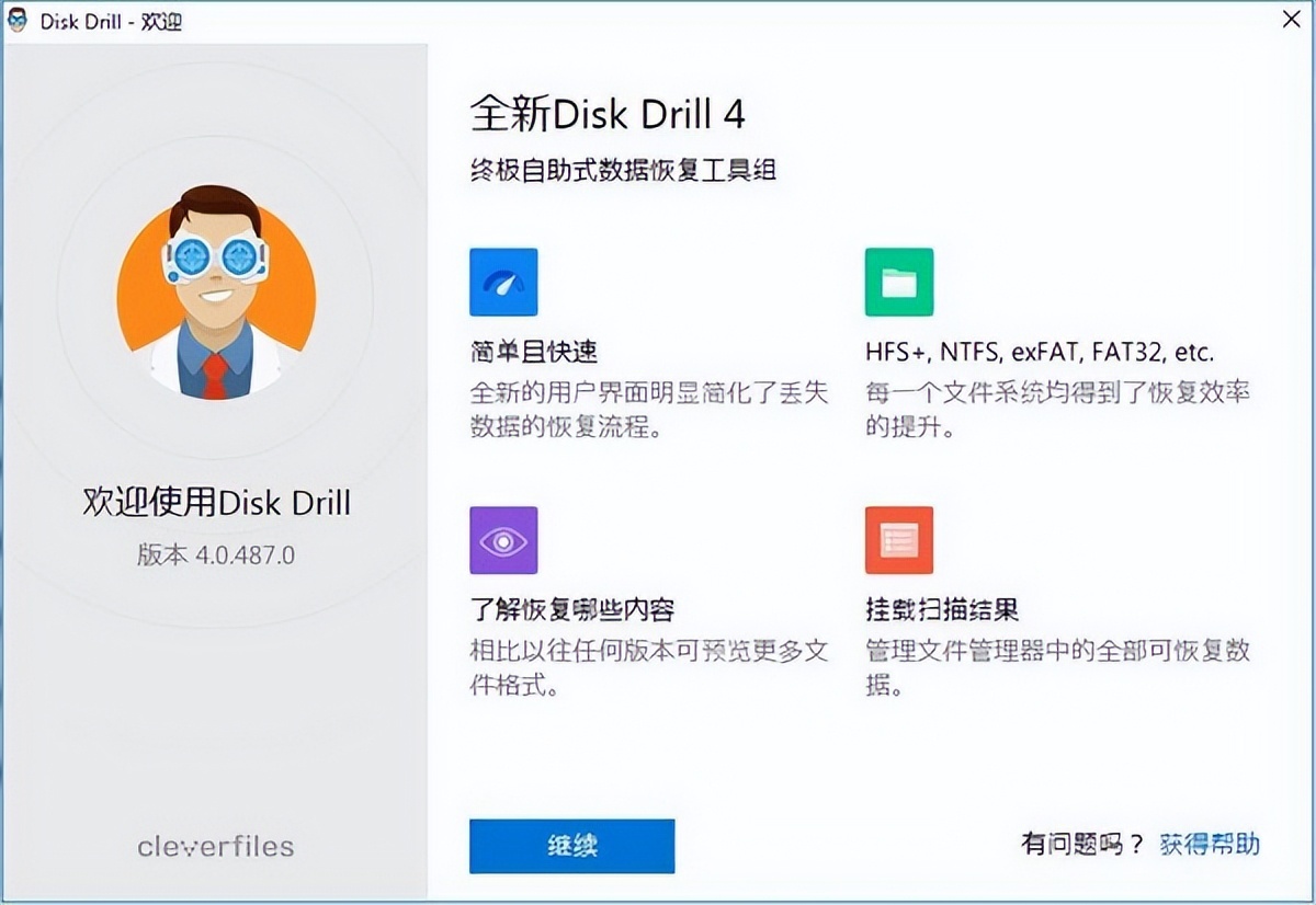 数据恢复软件 Disk Drill Pro v4.0.532.0免费版-HEU8