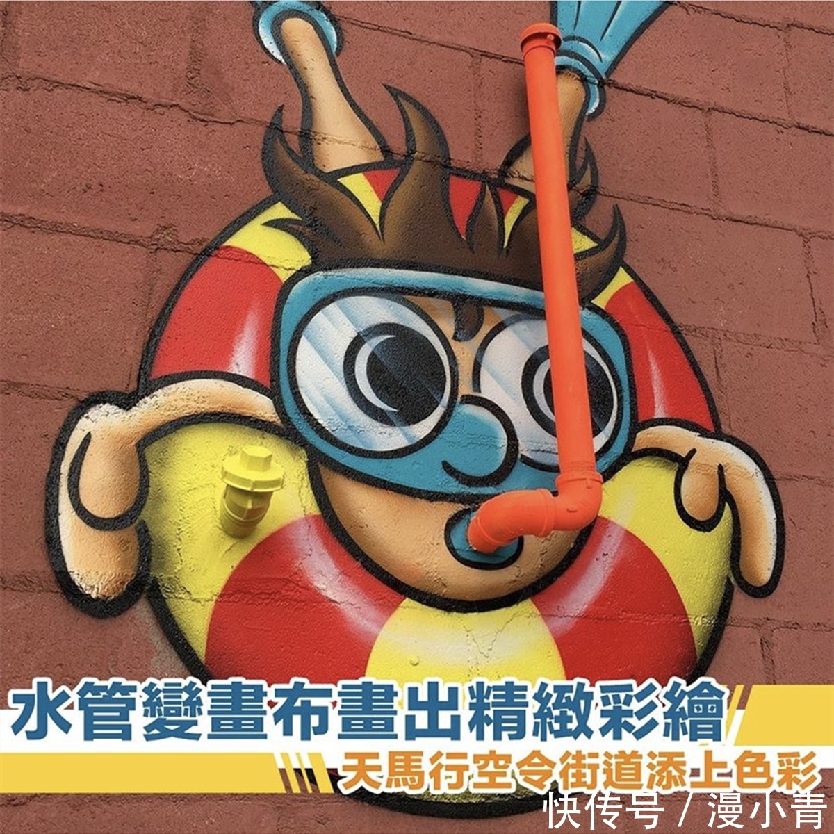 城市@旧水管变画布画出精彩彩绘,艺术家天马行空让街道变得多姿多彩