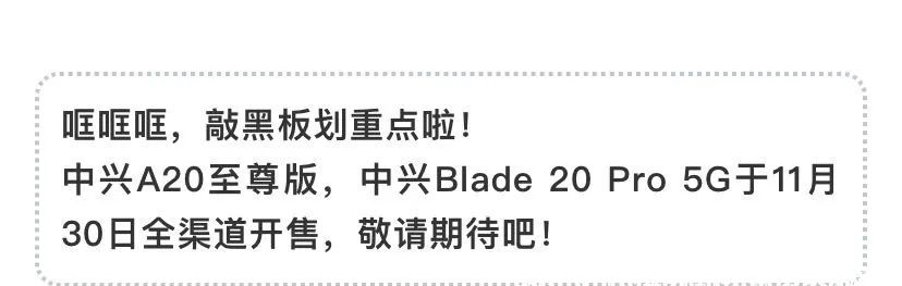 虎贲|数码科技:中兴手机Axon20/4G版曝光!搭载T618芯片国产虎贲?