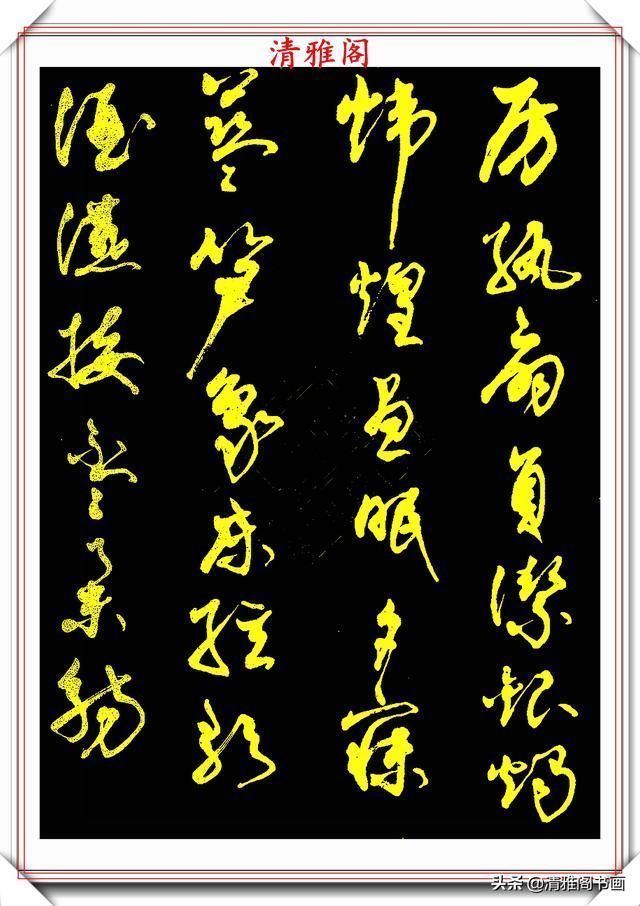 中书协老书法家柳倩,30年前的草书字帖欣赏,行云流水,连绵不断