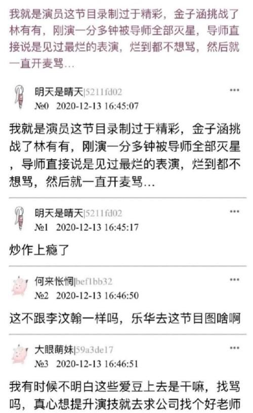 金子涵参加《我就是演员》被骂惨了，导师称这是最烂的表演