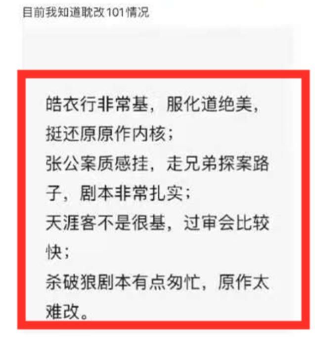 改进|难逃魔改？4大待播耽改进度曝光，半数无法还原小说引网友热议