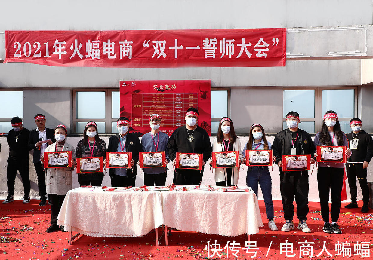 百团齐聚，砺剑夺魁|火蝠誓师大会 | 双11