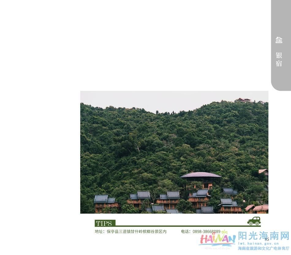 中薪|收藏！海南乡村民宿超全指南来了，看完好想都住一遍！