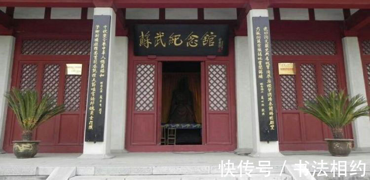 大字!华国锋题写“苏武纪念馆”真精致,颜筋柳骨,个性十足,收放自如