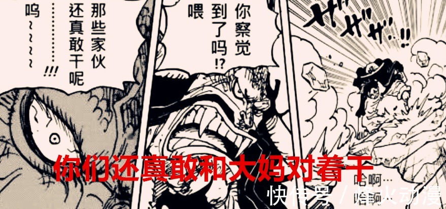 四皇|海贼王1041话:大妈对凯多的影响颇深,三大魂器将听命于凯多