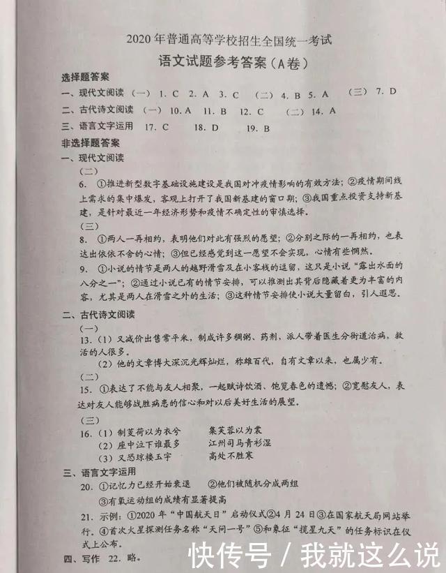 【2020高考试卷参考答案】开始对题，看你的高考分数是多少