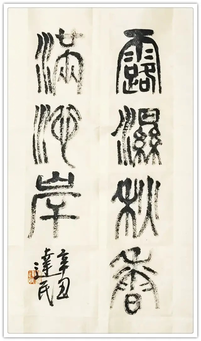 美术家协会#书画名家陈达民:「文化强国推广计划」年度风采展