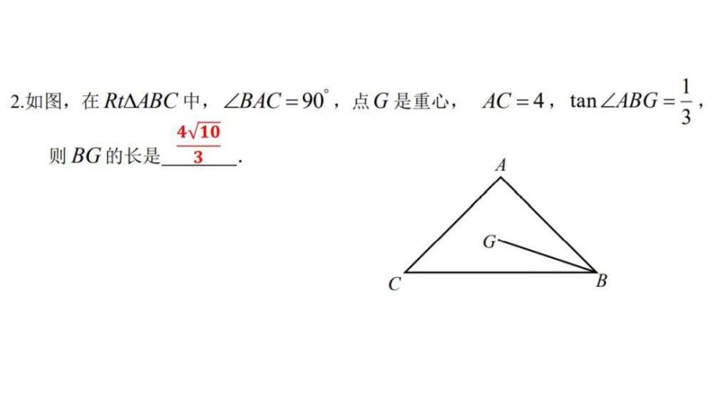 复习|锐角三角比基础复习（许嘉雯）