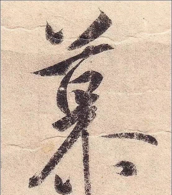 丧乱帖$祖坟被毁,王羲之无奈写下此帖,现为无价之宝,却被日本皇室收藏!