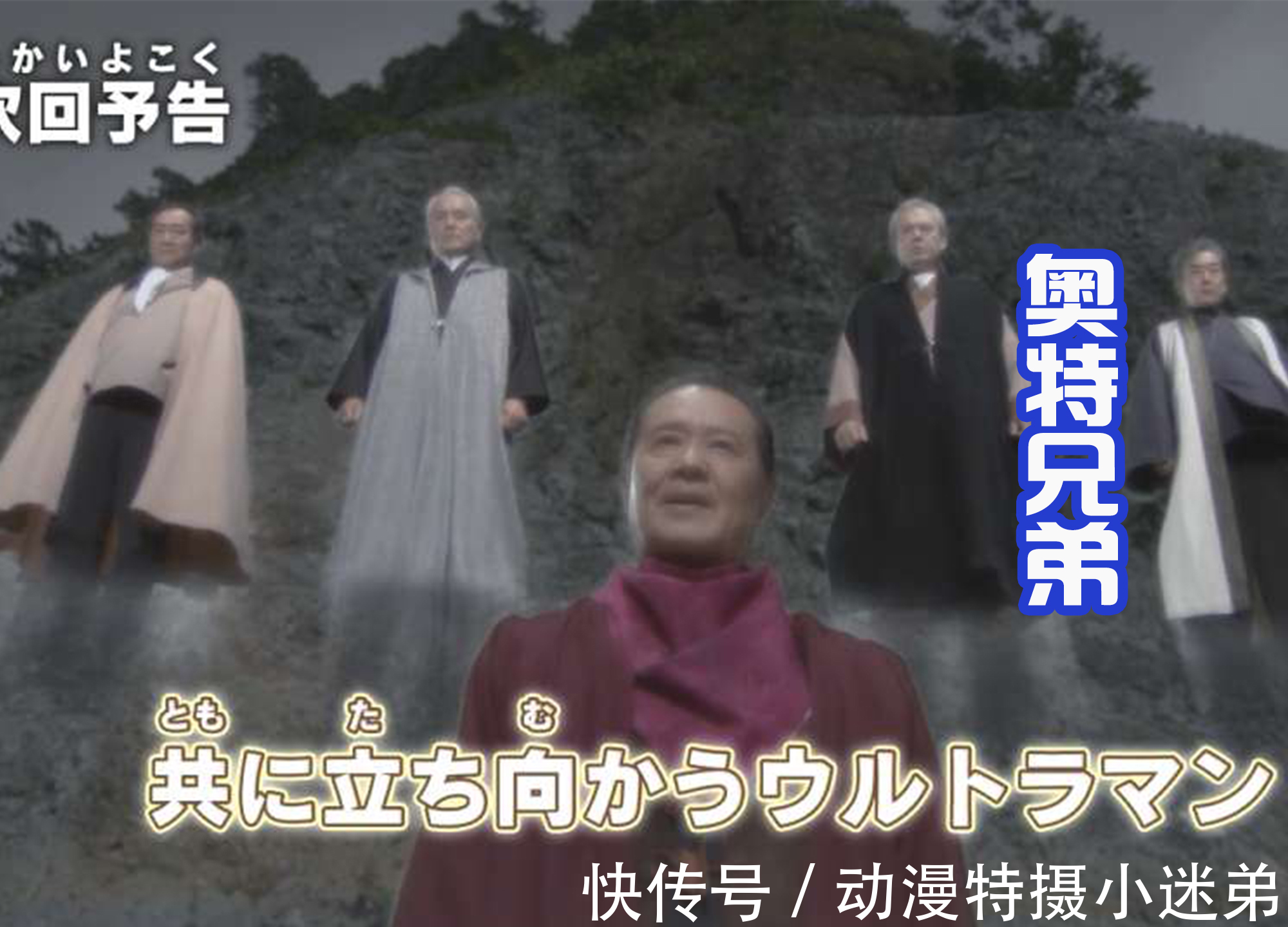 赛迦|奥特曼喜欢组合出战,也被称呼为前辈客串,奥特六兄弟是顶级客串