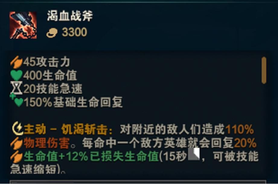 红凯|新装备“渴血战斧”最适合的两个英雄：红凯这次真的能够一打五！