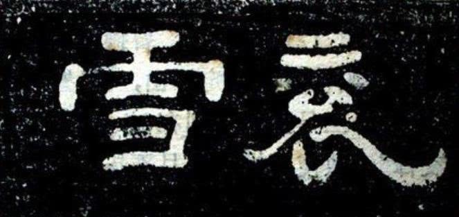 曹操杀气最重的一首诗,刚写完就杀了一个