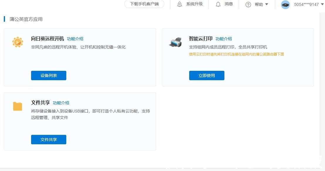 蒲公英x1|个头小小,功能强大——蒲公英X1旁路由盒子打造最经济私有云方案