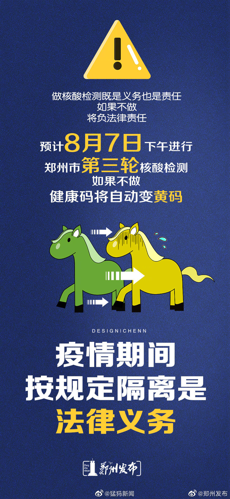 检测|郑州将开展第三轮核酸检测，不检漏检健康码自动变黄