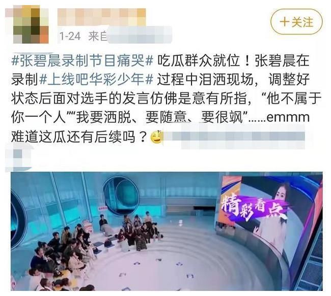 “122”后张碧晨两档综艺被撤掉引争议，因华晨宇事业受影响？